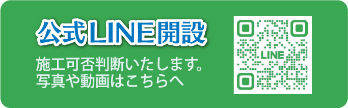 株式会社ソエダLINE公式アカウント