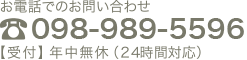 TEL: 098-989-5596