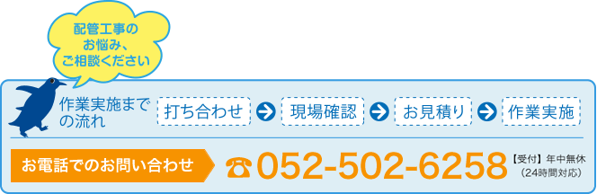 配管工事のお悩み、ご相談ください
