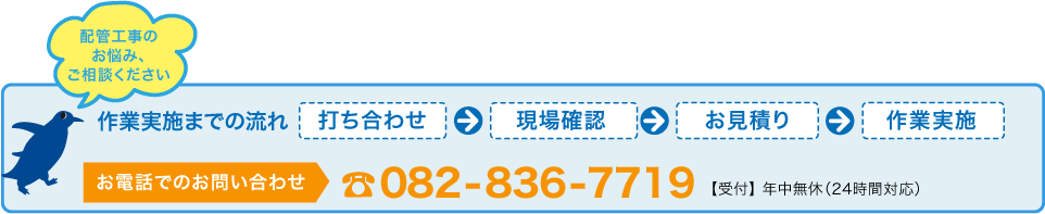 配管工事のお悩み、ご相談ください