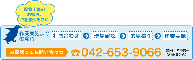 配管工事のお悩み、ご相談ください