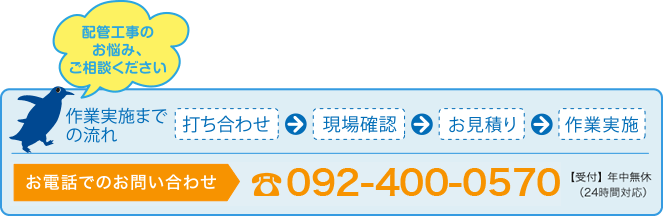 配管工事のお悩み、ご相談ください