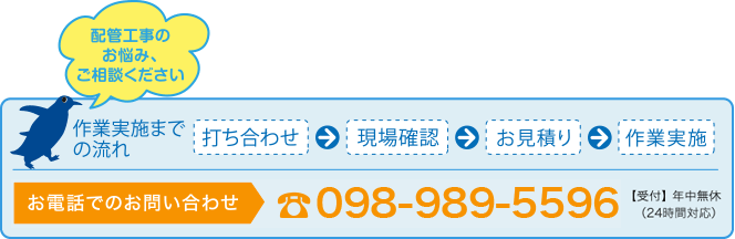 配管工事のお悩み、ご相談ください